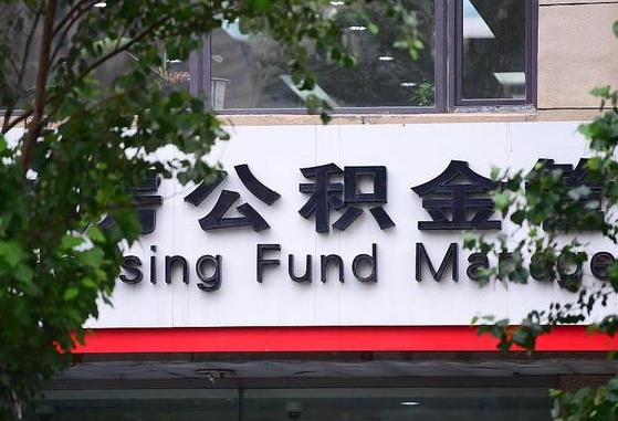 鹿邑随申办提取住房公积金（随申办 提取公积金）
